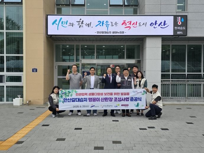 25일 안산환경재단과 한국주택공사, 태영건설이 장상지구에 서식하던 맹꽁이의 서식지를 안산갈대습지로 옮기는 산란장 조성사업을 준공하고 기념촬영을 하고 있다. 사진=안산환경재단