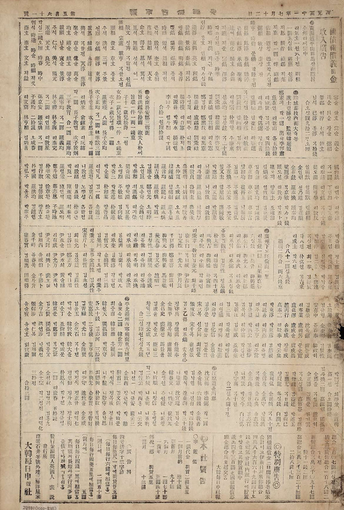 왕륜면 1리(현재 의왕시 오전동, 고천동, 왕곡동) 국채보상운동 참여자와 의연금 내역.(대한매일신보1907년 7월 12일자). 사진=박철하