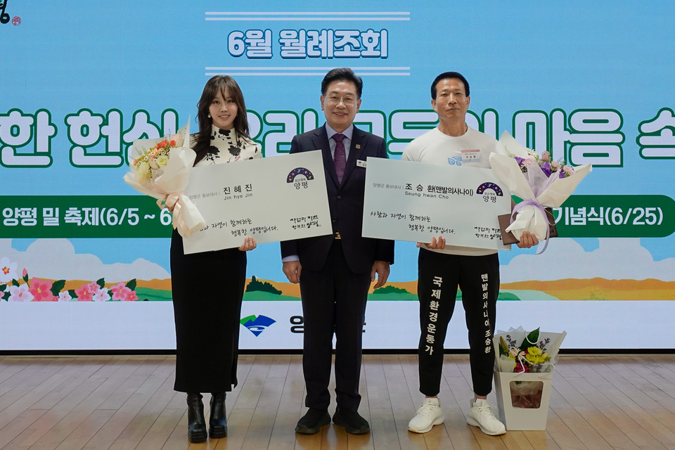 양평군은 6월 5일 조승환, 진혜진을 홍보대사로 위촉하고 월례조회에서 위촉식을 진행했다. 사진=양평군