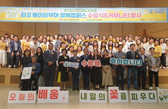 화성특례시는 '2025년 상반기 수료식'을 열었다. 사진=화성특례시