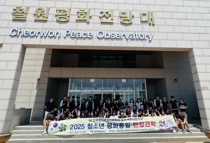 일중학교 학생과 교수여주제일중학교 학생과 교수가 비무장지대(DMZ)를 방문했다. 사진=여주시