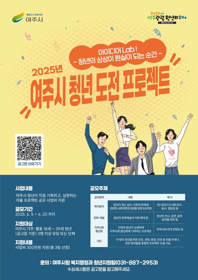 여주시는 '2025년 여주시 청년 도전프로젝트'를 추진한다. 사진=여주시