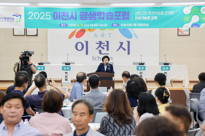 이천시(시장 김경희)가 이천시청 1층 대회의실에서 ‘2025년 이천시 평생학습포럼’을 성공적으로 개최했다.  사진=이천시청