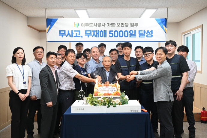 임명진 여주도시공사 이사장(가운데)이 임직원과 함께 가로보안등 관리 사업 ‘무사고·무재해 5000일’ 달성 기념행사를 갖고 있다. 사진=여주도시공사
