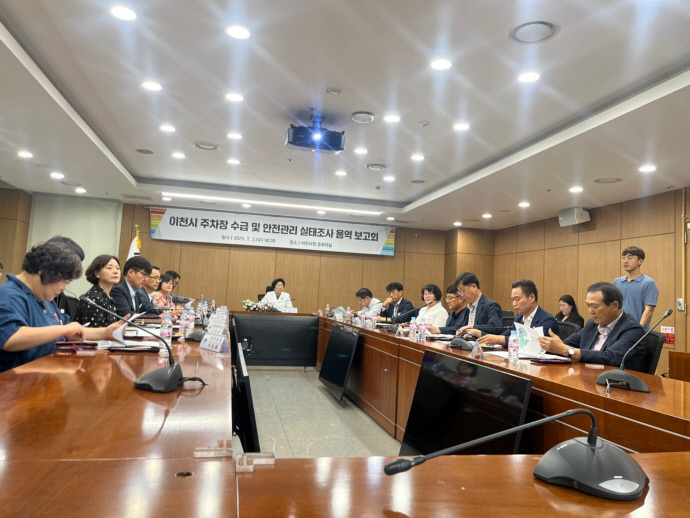 이천시가 2일 김경희 시장 주재 하에 주차장 수급 및 안전관리 실태조사 용역보고회를 열고 향후 개선방안에 대해 논의하고 있다.사진=이천시청