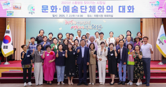 의왕시 찾아가는 시장실 문화예술단체와의 대화