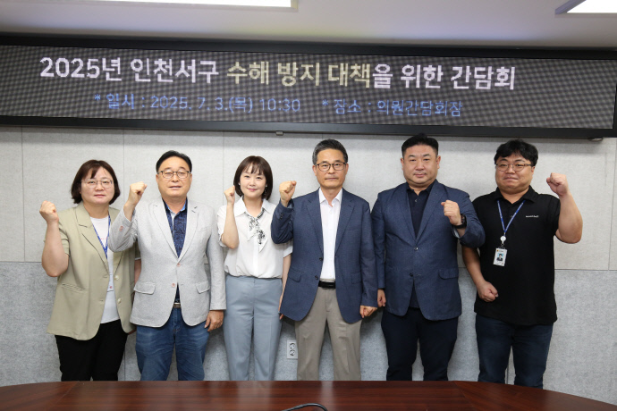3일 인천 서구의회 의원간담회장에서 진행된 수해방지 대책 간담회에서 김원진(왼쪽 세번째) 기획행정위원장 등 참석자들이 기념 촬영을 하고 있다. 사진=서구의회