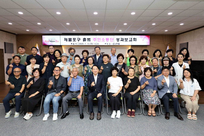 동구_제물포구 출범 준비 위한 주민소통단 성과보고