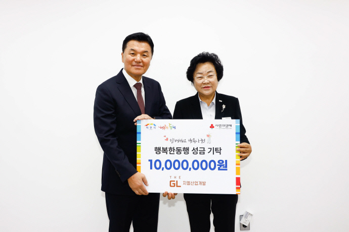 지엘산업개발 나눔