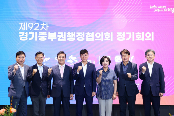 의왕시 제92회 경기중부권행정협의회