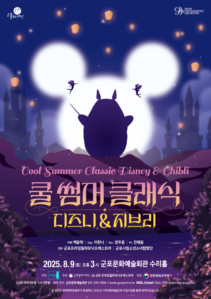 군포문화재단의 ‘쿨 썸머 클래식’ 공연 포스터. 사진=군포문화재단