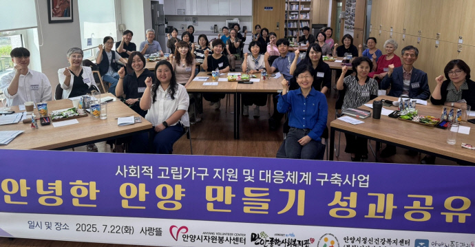 안양시자원봉사센터는 민관 협력기관과 동V터전 회장 및 코치 등이 참여한 가운데 사회적 고립가구 지원 및 대응체계 구축사업 성과공유회를 개최했다.사진=안양시자원봉사센터