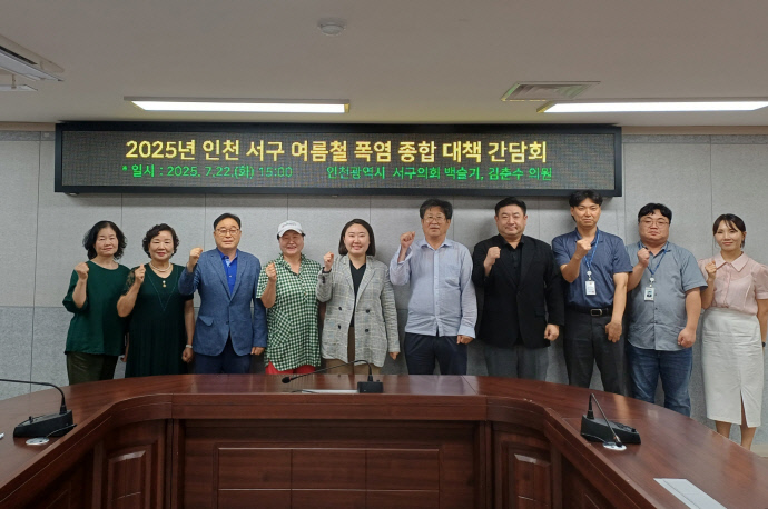 지난 22일 인천 서구의회 의원간담회장에서 열린 여름철 폭염 종합대책 간담회에서 백슬기 의원 등 참석자들이 기념 촬영을 하고 있다. 사진=서구의회