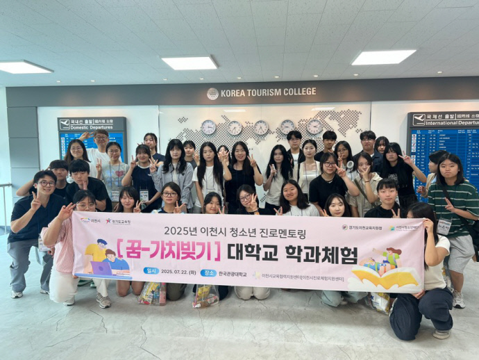 이천시교육협력지원센터가 지난 22일 운영한 진로멘토링 프로그램 참여학생들이 단체로 사진촬영하고 있다. 사진=이천시교육협력지원센터