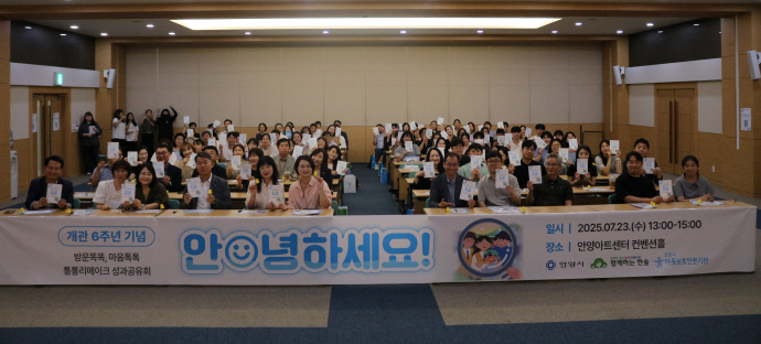 23일 안양시 아동보호전문기관 성과 공유회 참석자들이 기념 촬영을 하고 있다. 사진=안양시아동보호전문기관