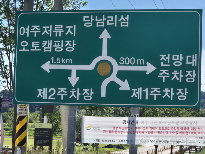 여주시지명위원회와 경기도지명위원회의 심의를 거쳐 ‘대신섬’으로 명칭 변경 작업이 진행 중인 남한강변의 당남리섬 안내 간판. 김규철기자
