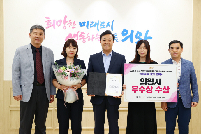 김성제 의왕시장(가운데)이 ‘2025 전국 기초단체장 매니페스토 우수사례 경진대회’에서 우수상을 수상한 뒤 시 관계자들과 함께 기념촬영을 하고 있다. 사진=의왕시청