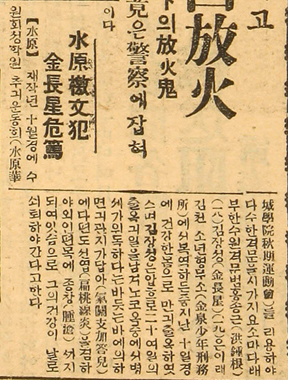 김장성이 위독해 김천소년형무소에서 가출옥했다는 중앙일보 1933년 1월 31일자 보도.