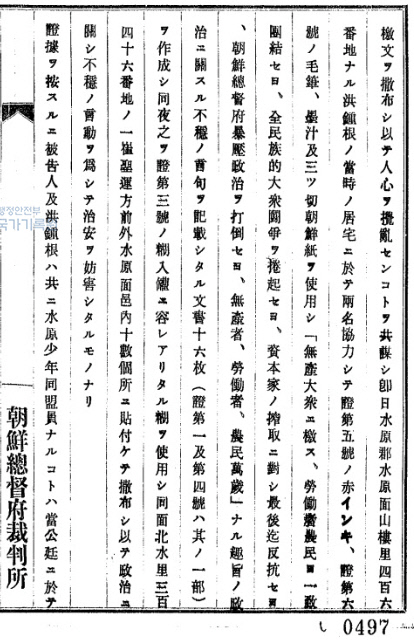 수원격문사건 김장성에 대한 경성복심법원의 판결문(1931.3.12.) 사진=국가기록원