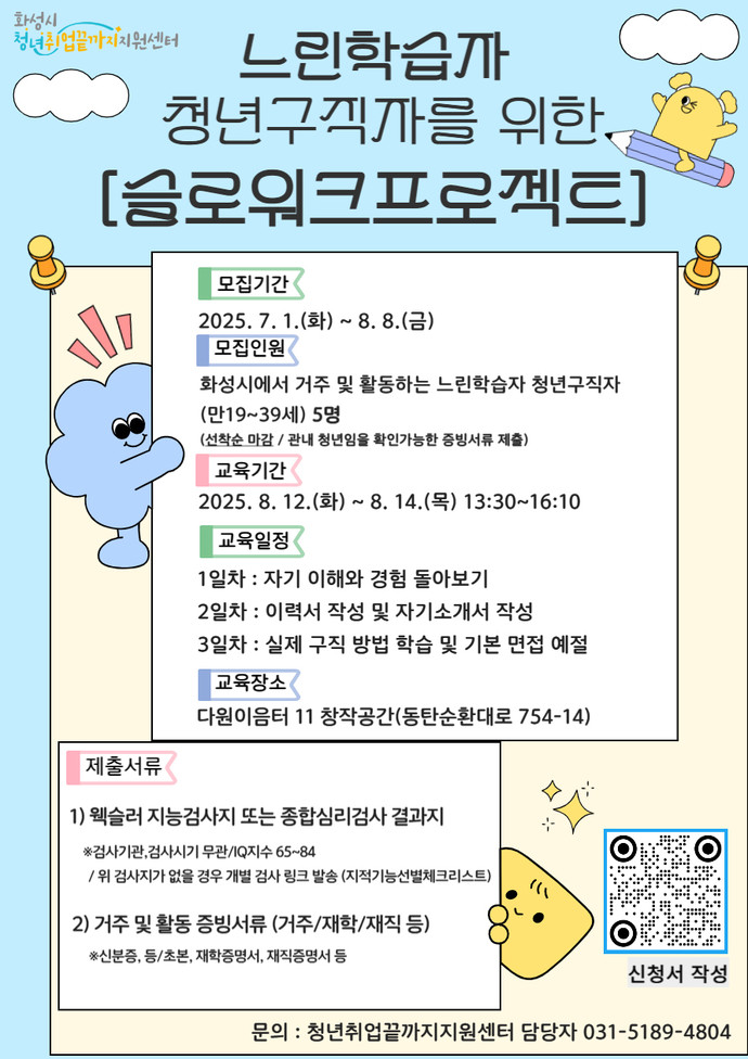 화성특례시는 '슬로워크프로젝트' 교육생을 모집한다. 사진=화성특례시