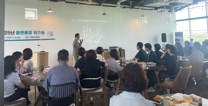 평택시는 '2025년 읍면동장 워크숍'을 열고 소통 역량 강화를 위한 교육을 실시했다. 사진=평택시