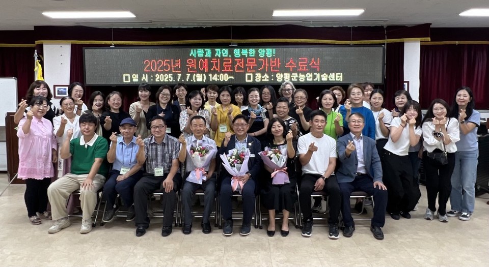 양평군은 지난 7일 친환경농업교육관에서 ‘2025년 원예치료 전문가반’ 수료식을 열고 총 33명의 수료생을 배출했다.