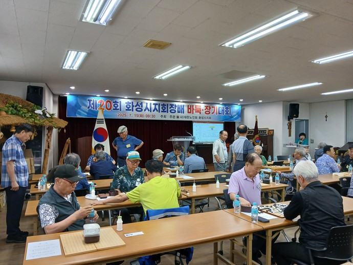 제 20회 대한노인회 화성시지회장배 대회가 상황리에 개최됐다. 사진=화성특례시