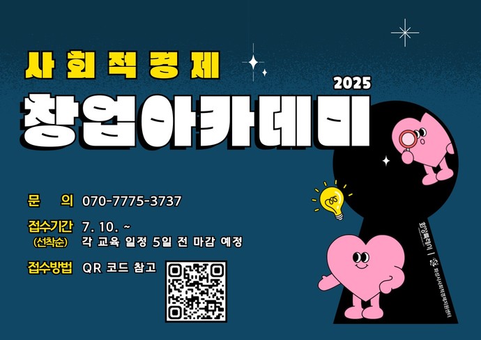 화성특례시는 '2025년 하반기 화성특례시 사회적경제 창업 아카데미' 교육생을 모집한다. 사진=화성특례시