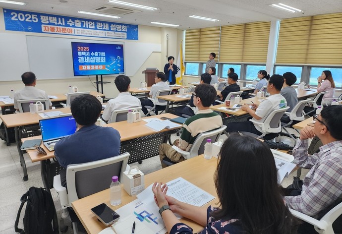 평택시는 '자동차 분야 수출기업 대상 관세 대응 방안 등 설명회'를 개최했다. 사진=평택시