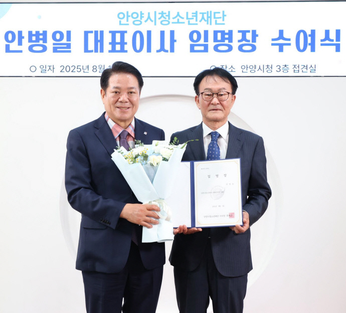 최대호 안양시청소년재단 이사장이 제8대 안병일 안양시청소년재단 대표이사(오른쪽)에게 임명장을 전달하고 있다. 사진=안양시청소년재단