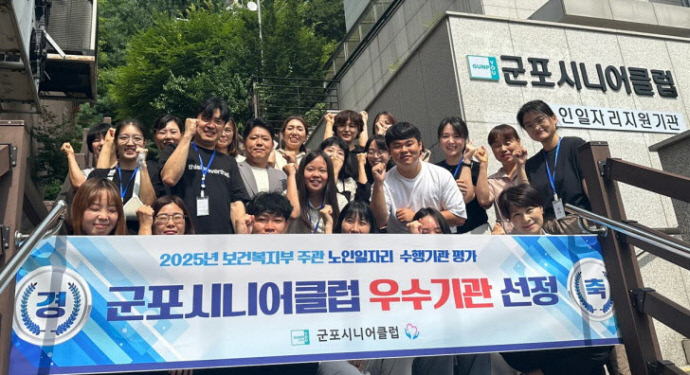 군포시니어클럽이 2025년 노인일자리 및 사회활동 지원사업 평가에서 4년 연속 우수기관으로 선정돼 포상금 획득과 4년 연속 우수 수행기관으로 선정되는 영예를 안았다.사진=군포시니어클럽