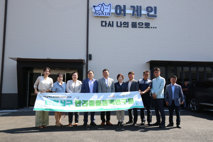 인천 서구의회 서구반려동물정책연구회 소속 의원들이 지난 5일 오류동에 위치한 반려동물 화장터 ‘어게인’을 찾아 기념 촬영을 하고 있다. 사진=서구의회