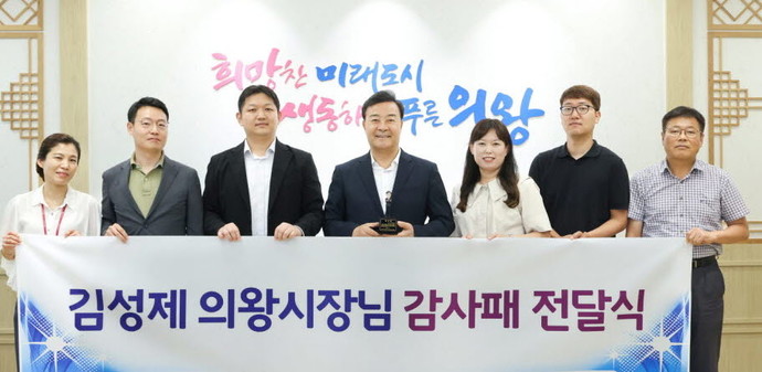 의왕,고천제일풍경채 아파트 입주예정자협의회가 입주예정자들이 겪어온 골치아픈 각종 문제들을 의왕시가 신속히 해결해 줘 주민들의 신뢰를 얻었다며 김성제 시장에게 감사패를 전달했다. 사진=의왕시청 .