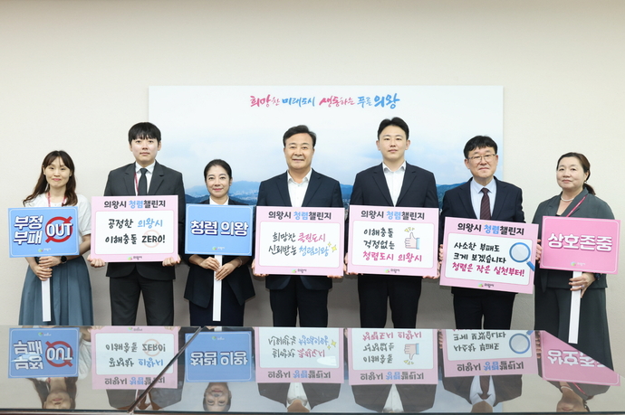 ▲ 김성제 의왕시장(가운데)이 11일 시청에서 열린 ‘2025년 청렴챌린지’ 첫 주자로 참여해 청렴 표어를 들고 관계자들과 기념촬영을 하고 있다. 사진=의왕시청