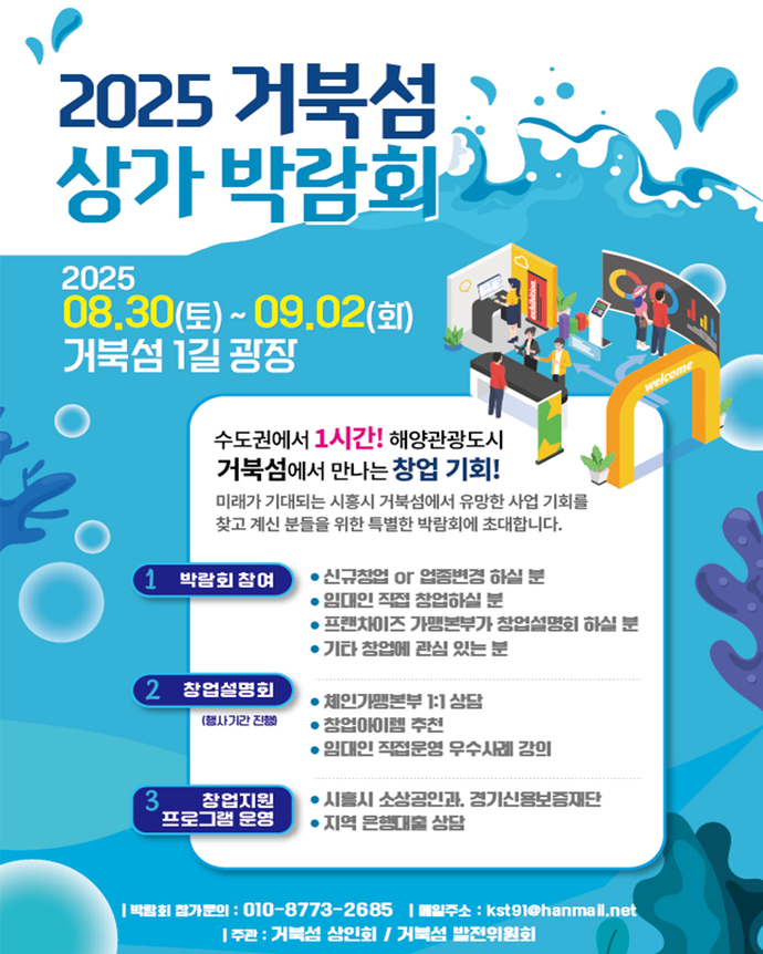 ▲ 시흥 거북섬 상가박람회 포스터