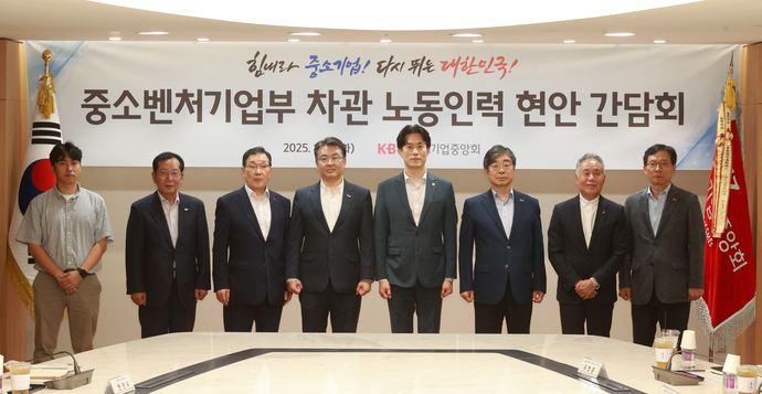 중소기업중앙회가 12일 중소벤처기업부와 함께 중소기업 노동 현안에 대한 간담회를 개최했다. 사진=중소기업중앙회