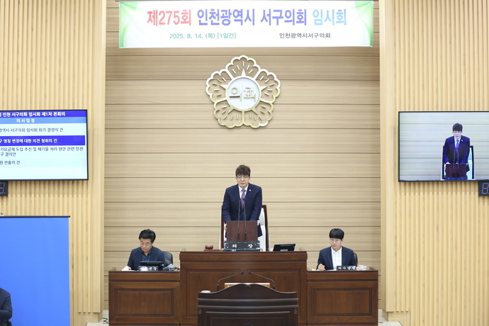 14일 열린 인천 서구의회 제275회 임시회 본회의 장면. 사진=서구의회