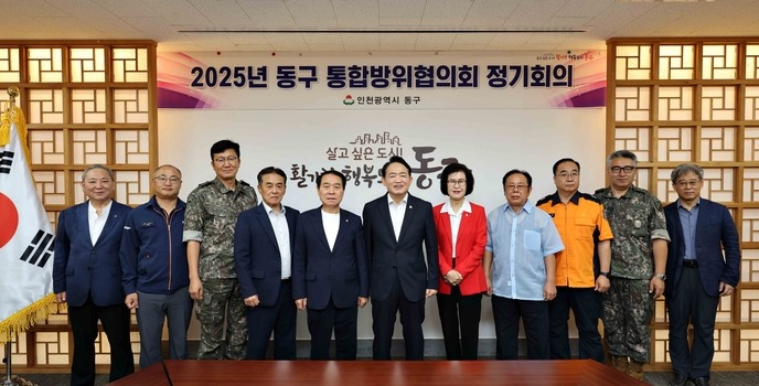 지난 13일 인천 동구청에서 열린 올 3분기 통합방위협의회에서 김찬진 구청장 등 참석자들이 기념 촬영을 하고 있다. 사진=동구청