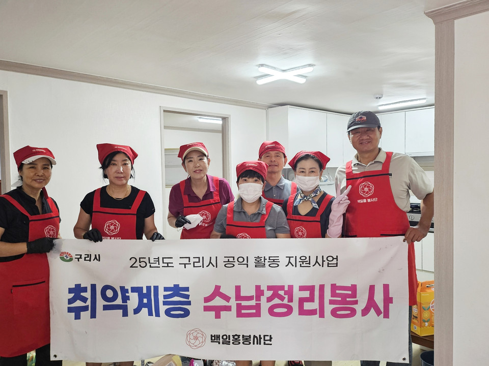 구리시는 백일홍봉사단 주관으로 교문1동 독거노인 가구 가정 정리정돈 봉사활동을 진행했다. 사진=구리시