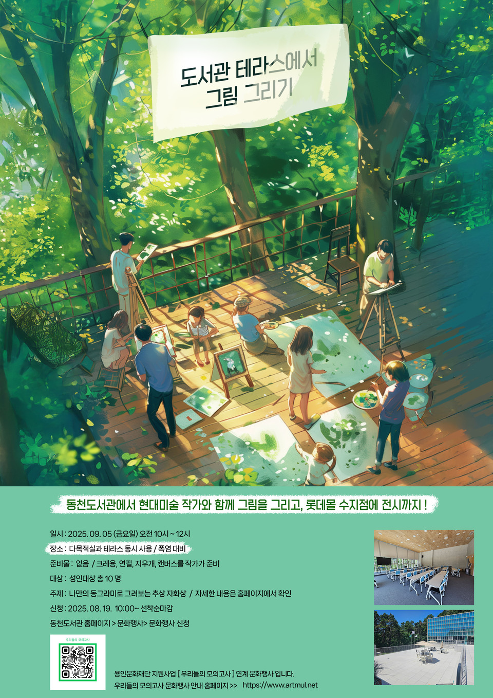 도서관 테라스에서 그림 그리기 포스터. 사진=용인시