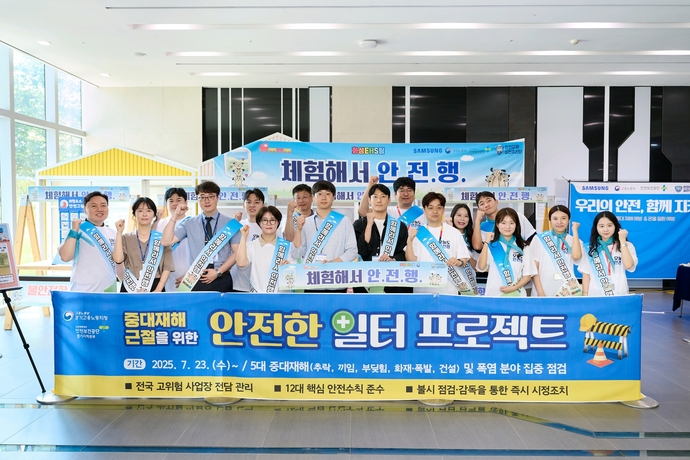 12일 오후 삼성전자 DS 화성캠퍼스에서 고용노동부 경기치정, 안전보건공단, 삼성전자 등이 주관한 ‘안전문화 확산 캠페인’ 참여자 일동이 기념촬영을 하고 있다. 사진=고용노동부