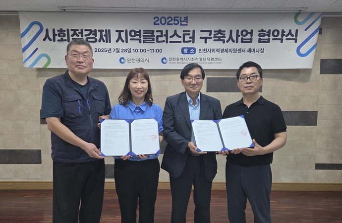 인천 동구 사회적경제기업 관계자들이 인천시에서 공모한 사회적경제 지역클러스터 구축 사업에 선정되고 기념 촬영을 하고 있다. 사진=동구청