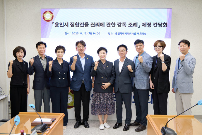 용인시 집합건물 관리에 관한 감독 조례 제정을 위한 정책간담회 참석자들이 기념촬영을 하고 있다. 사진=용인특례시의회