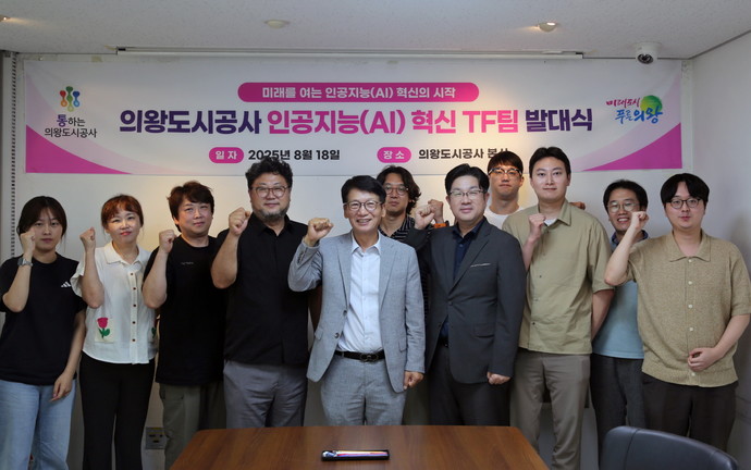 의왕도시공사 인공지능 혁신 TF팀 구성 기념 단체사진=의왕시