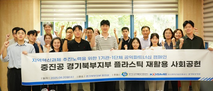 지난 20일 중소벤처기업진흥공단 경기북부지부에서 경기도공익활동지원센터, 중소벤처기업진흥공단 경기북부지부, 사단법인 트루가 공익파트너십을 진행했다. 사진=경기도공익활동지원센터