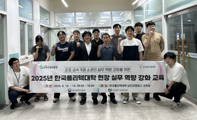 ‘한국폴리텍대학 현장 실무 강화 교육’ 성료 기념 단체사진=군포시