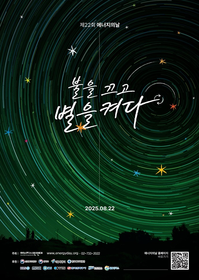 제22회 에너지의날 포스터=안양시