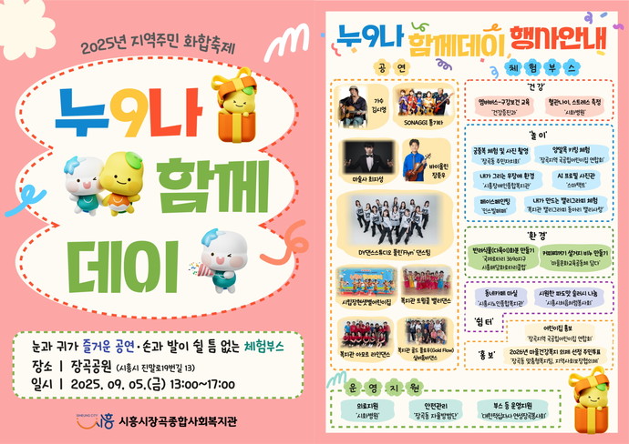 '누9나 함께데이' 안내 포스터=시흥시