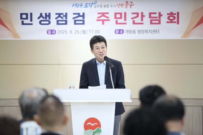 김정헌 인천 중구청장이 지난 25일 개항동 행정복지센터에서 열린 민생점검 주민간담회에서 인사말을 하고 있다. 사진=중구청