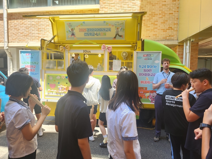  지난 7월 능동중학교에서‘경기외국어미래교육 선도학교-LAON’ 사업의 일환으로 진행된 ‘학교로 찾아가는 원어민 영어 회화 교실과 영어 푸드트럭’ 행사의 모습. 사진=경기도교육청